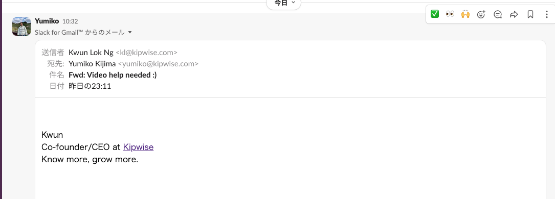 Slack for Gmail™から送信されたメールがSlackに表示された画面